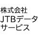 株式会社JTBデータサービス
