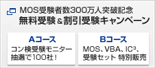 企業向け｜ 無料受験＆割引受験キャンペーン