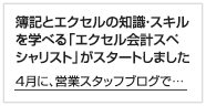 営業スタッフブログ
