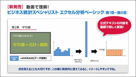 新発売】動画で理解！ビジネス統計スペシャリスト エクセル分析ベーシック | 企業・教育機関向け｜オデッセイ コミュニケーションズ