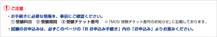 ご注意事項