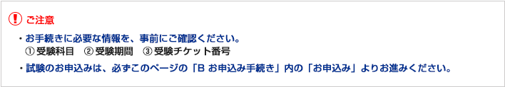ご注意事項